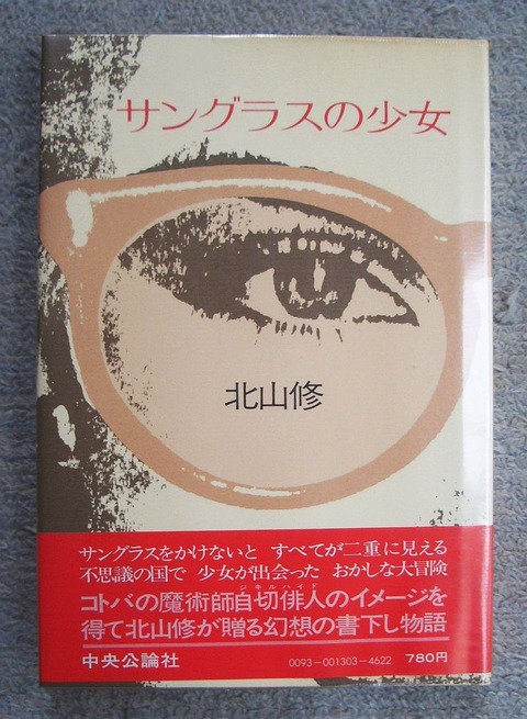 幻想と怪奇1