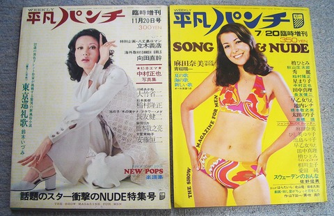 平凡パンチ臨時増刊