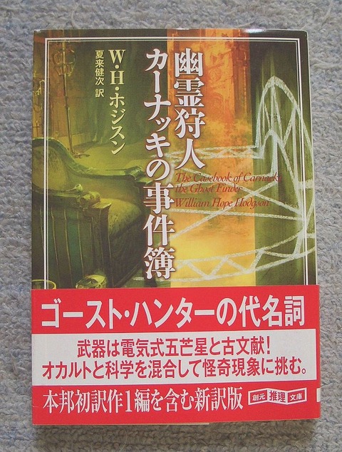 幽霊狩人1