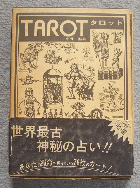 タロット1