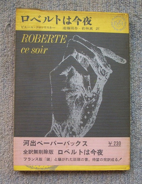 ロベルトは今夜1