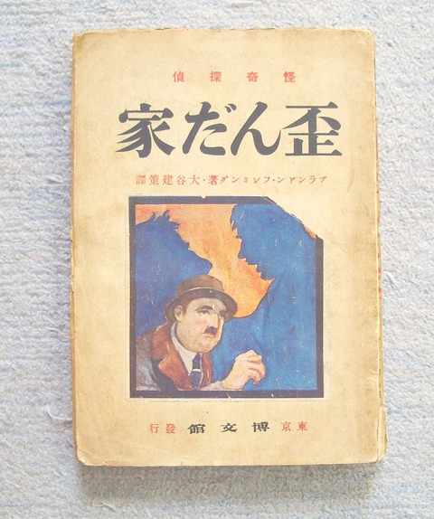 歪んだ家