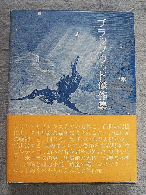 ブラックウッド傑作集1