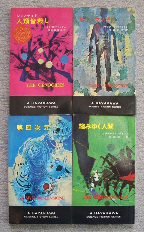 ハヤカワSFシリーズ