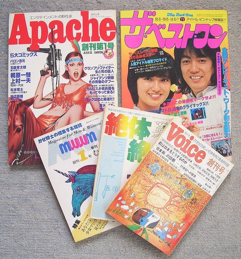 雑誌創刊号