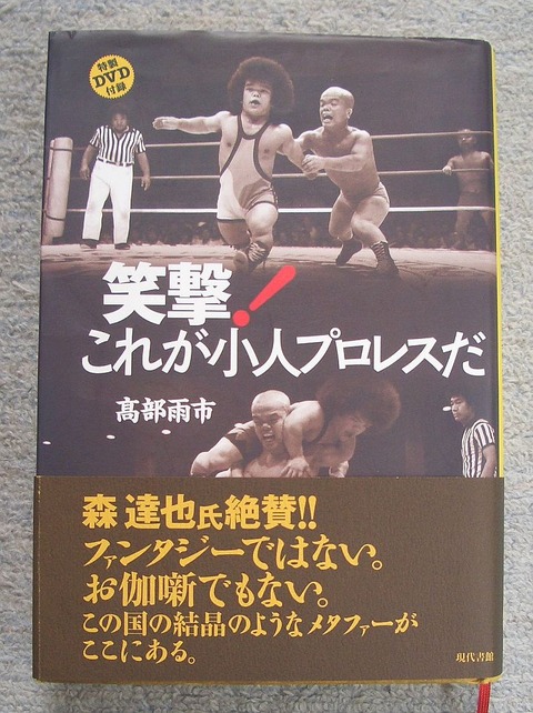 小人プロレス1