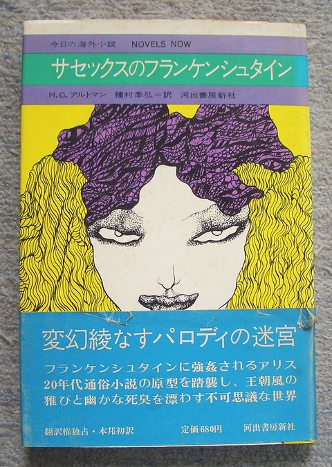 サセクスのフランケン