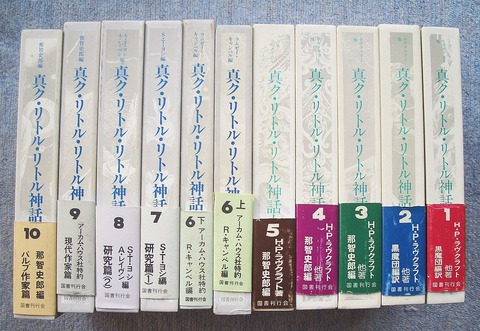 真・ク・リトル・リトル神話