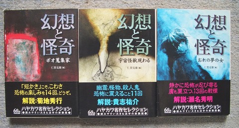 幻想と怪奇 仁賀