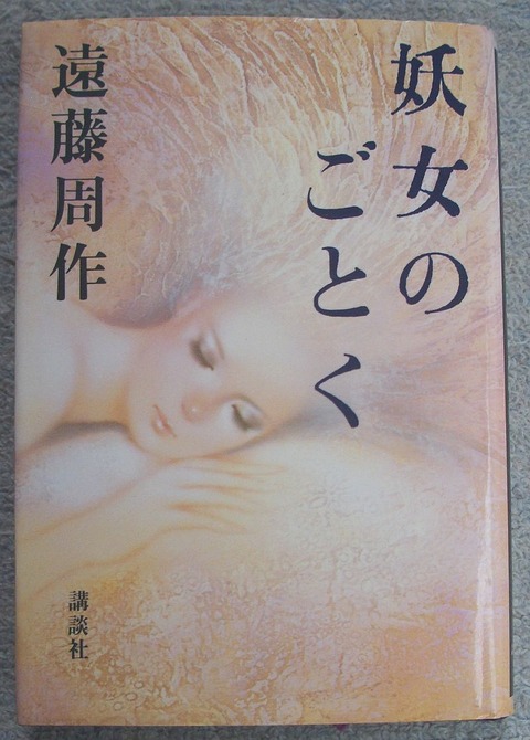 妖女のごとく1