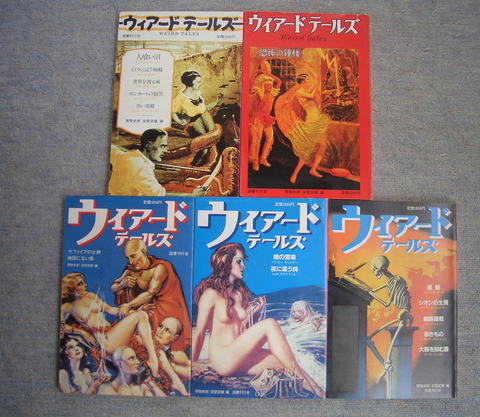 ウイアードテールズ