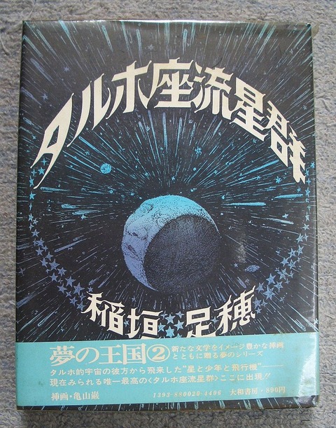 タルホ座1