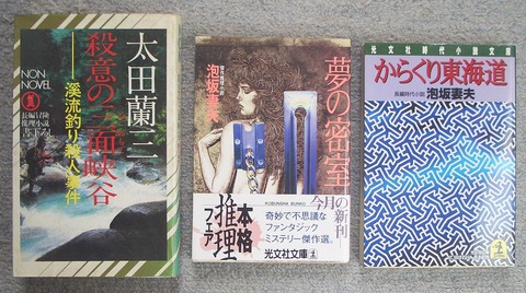 日本のミステリー1