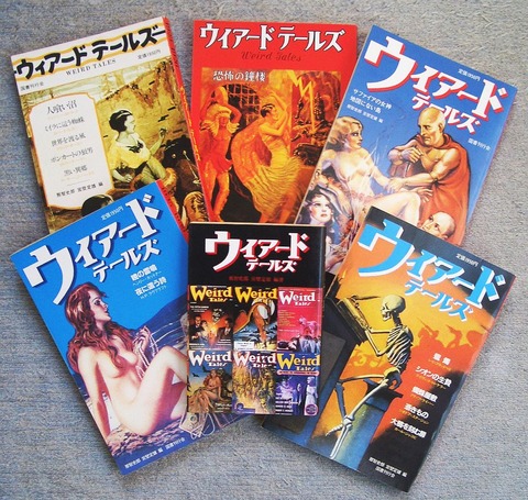 ウィアードテールズ