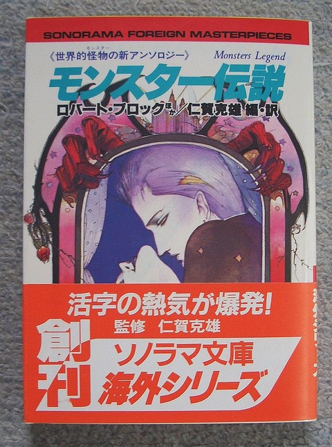 モンスター伝説