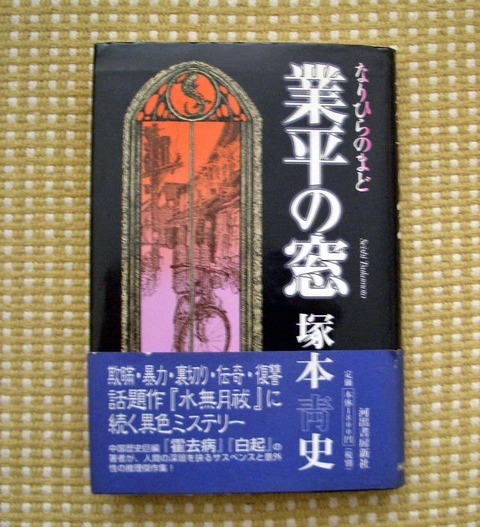 業平1