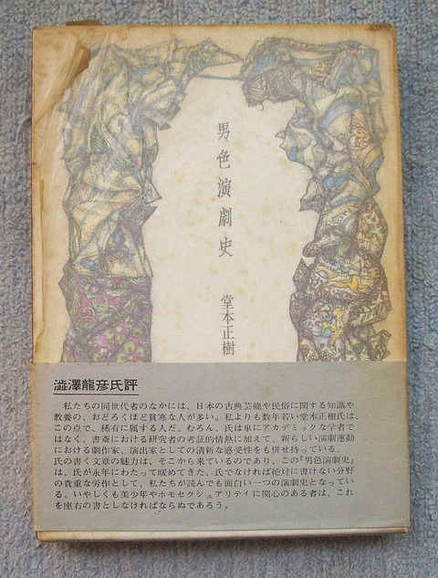 男色演劇1