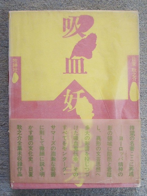 吸血鬼