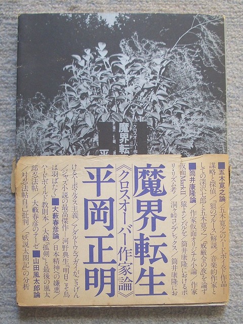 魔界転生1