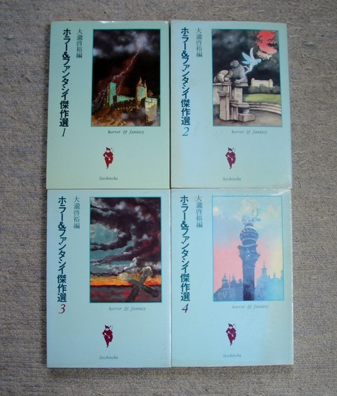 幻想と怪奇