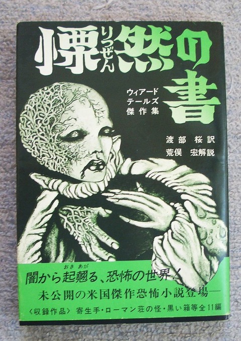 慄然
