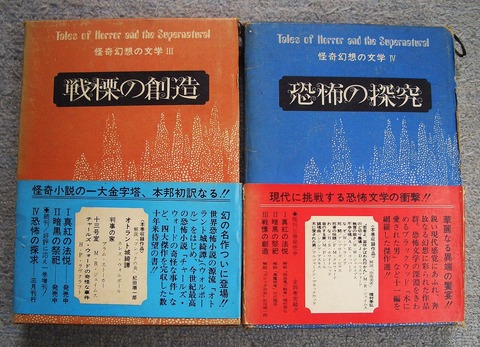 幻想と怪奇1