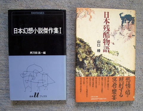 幻想と怪奇1