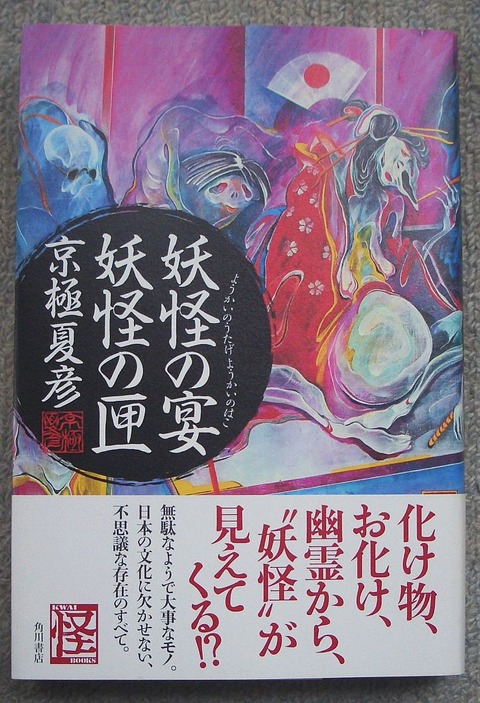 妖怪
