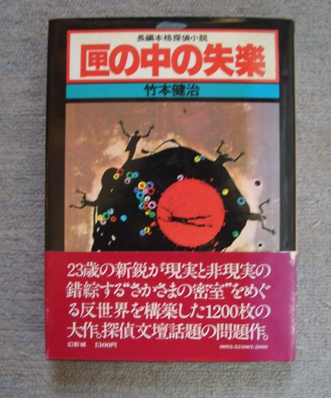 日本のミステリー