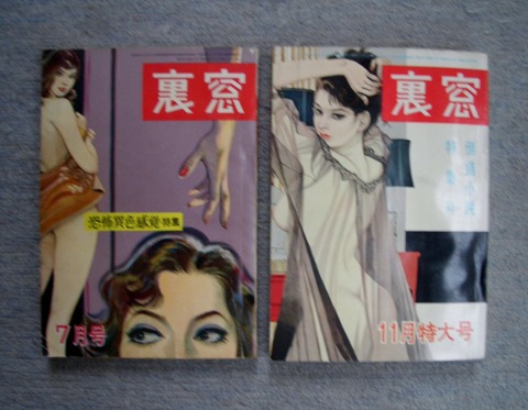 裏窓