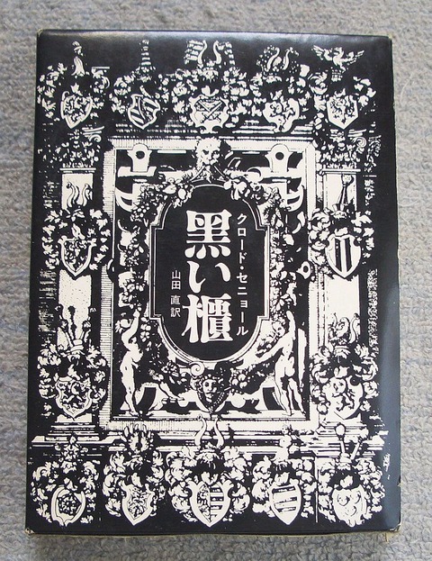 黒い棺1