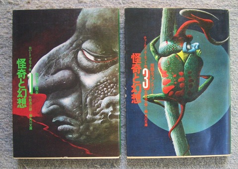 幻想と怪奇1