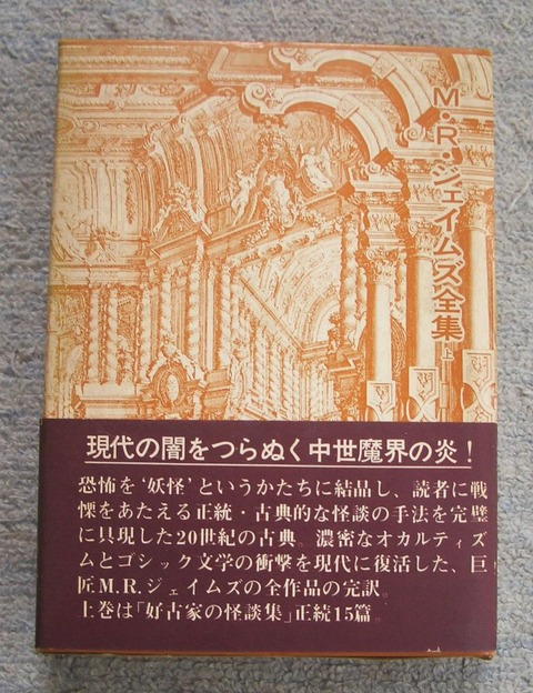 M・R・ジェイムズ1