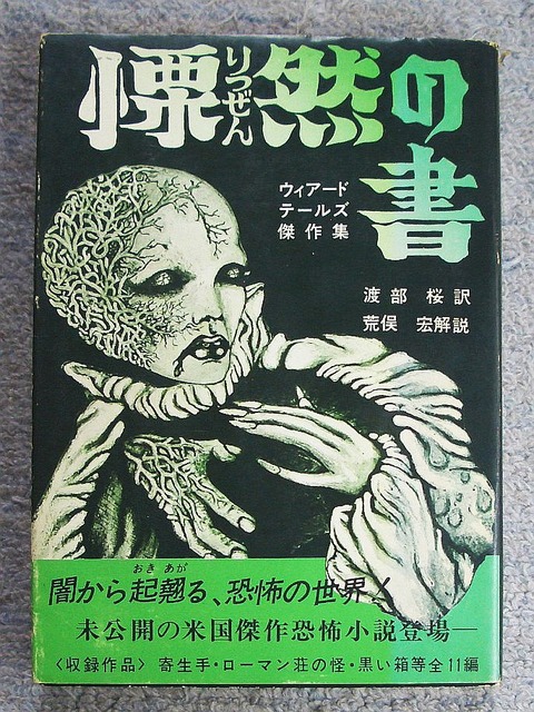 慄然の書1