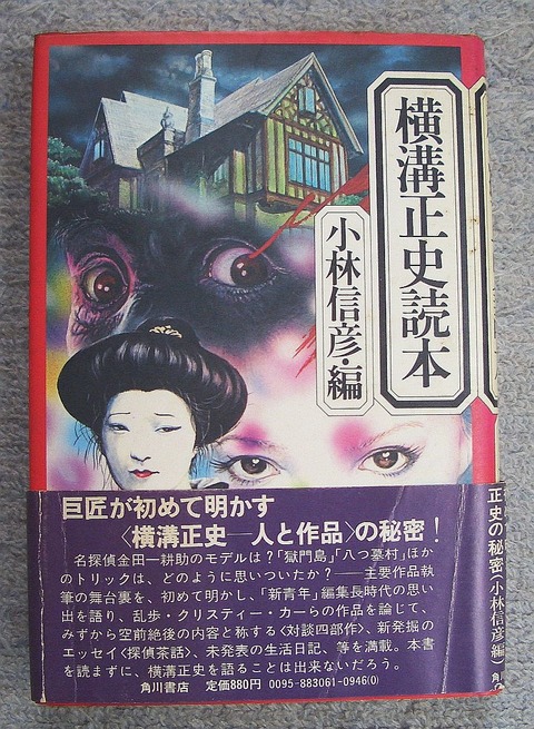 横溝1