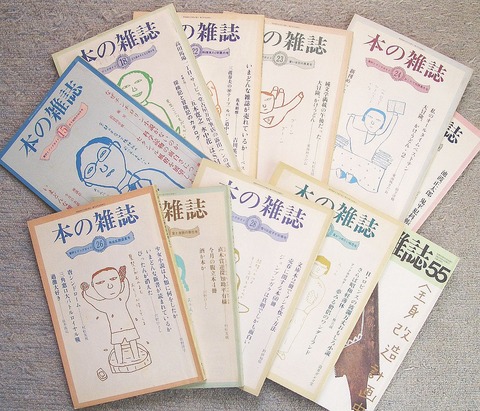本の雑誌1