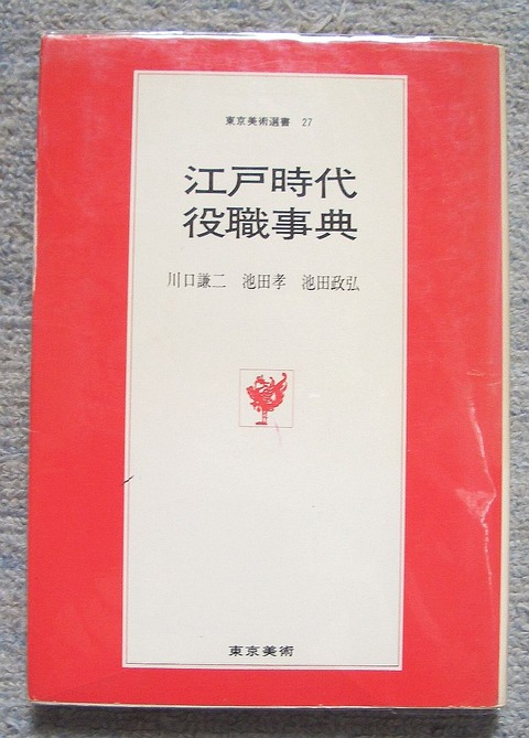江戸