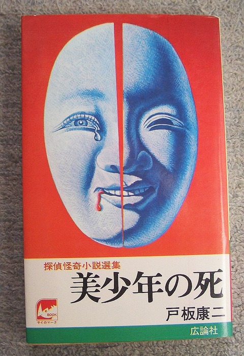 美少年の死