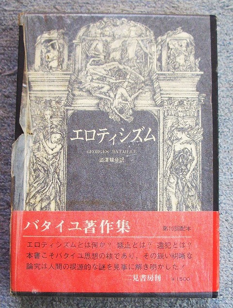 エロティシズム1