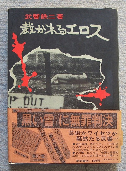 裁かれるエロス1