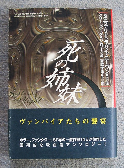 死の姉妹