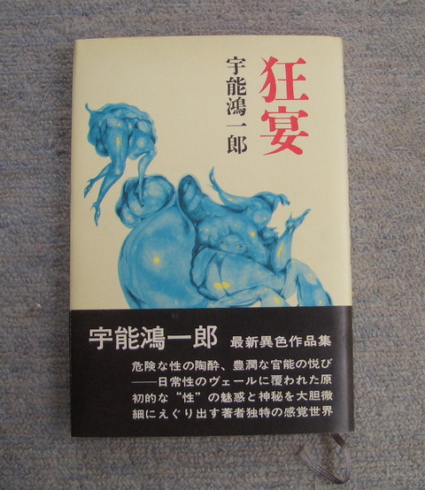 狂宴