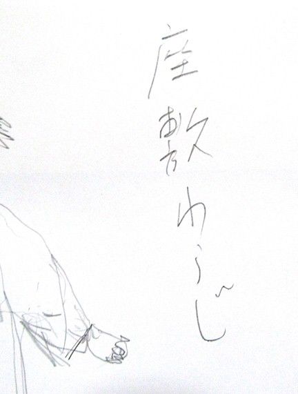 ざしきわらじ (3)