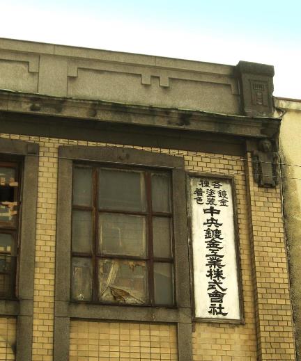 大阪市中央区島之内_中央鍍金工業 (2)