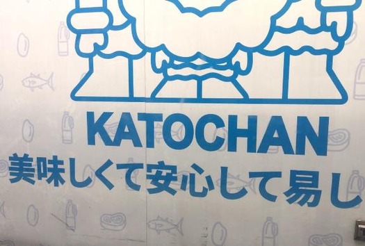 katochan (2)