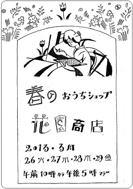 201303hanazonoshoten1