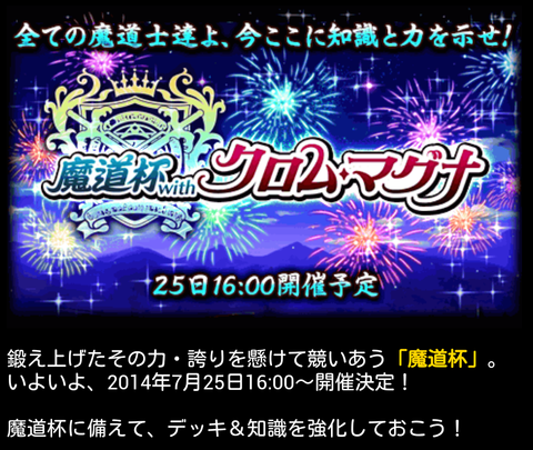 魔道杯withクロムマグナ