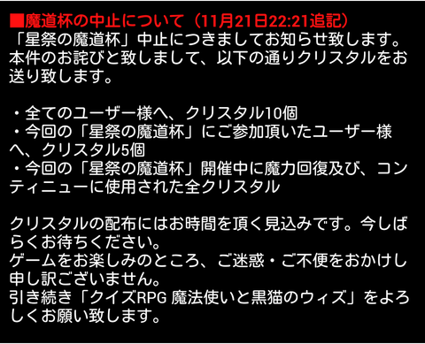 中止の続報