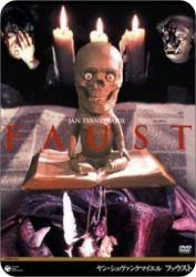 ファウスト Faust (1994年) ヤン・シュヴァンクマイエル(Jan Svankmajer)監督