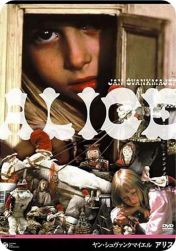 アリス Alice(1988年)ヤン・シュヴァンクマイエル(Jan Svankmajer)監督